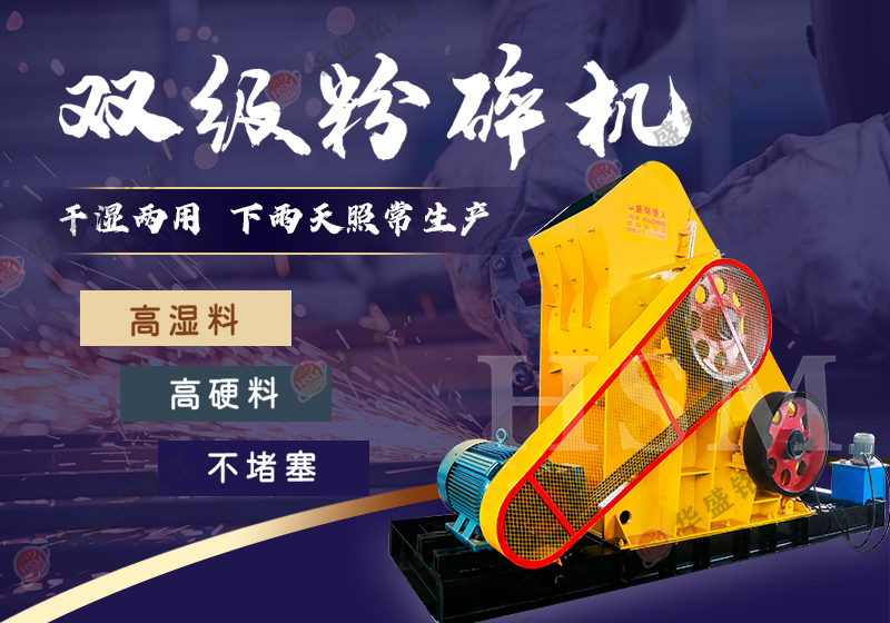 雙級破碎機 雙級破碎機